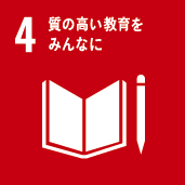 SDGs 4